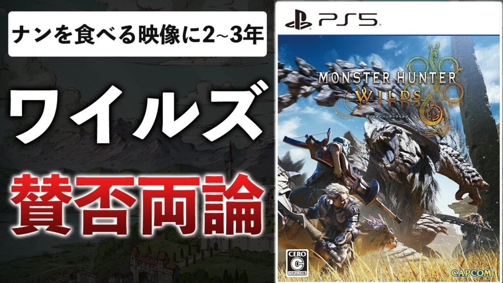 ストーリーは失敗作、アクションは最高傑作。30代男性の素直な感想【40時間プレイ】【モンスターハンターワイルズ】