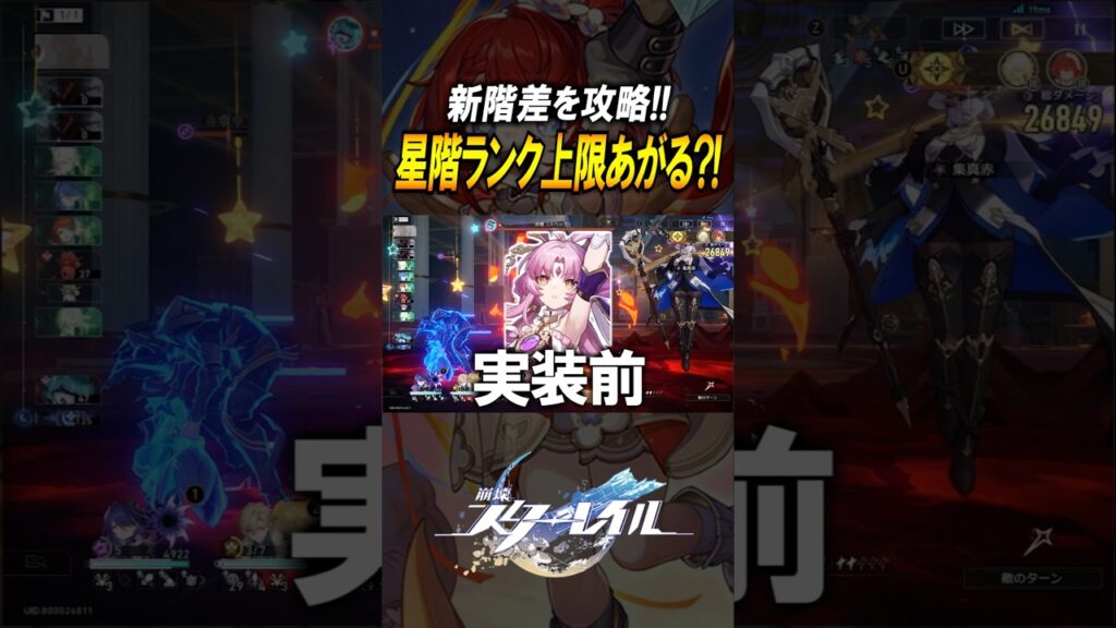 【崩壊スターレイル】ランク上限あがるか？！昔の模擬宇宙が激ムズだった件　#shorts