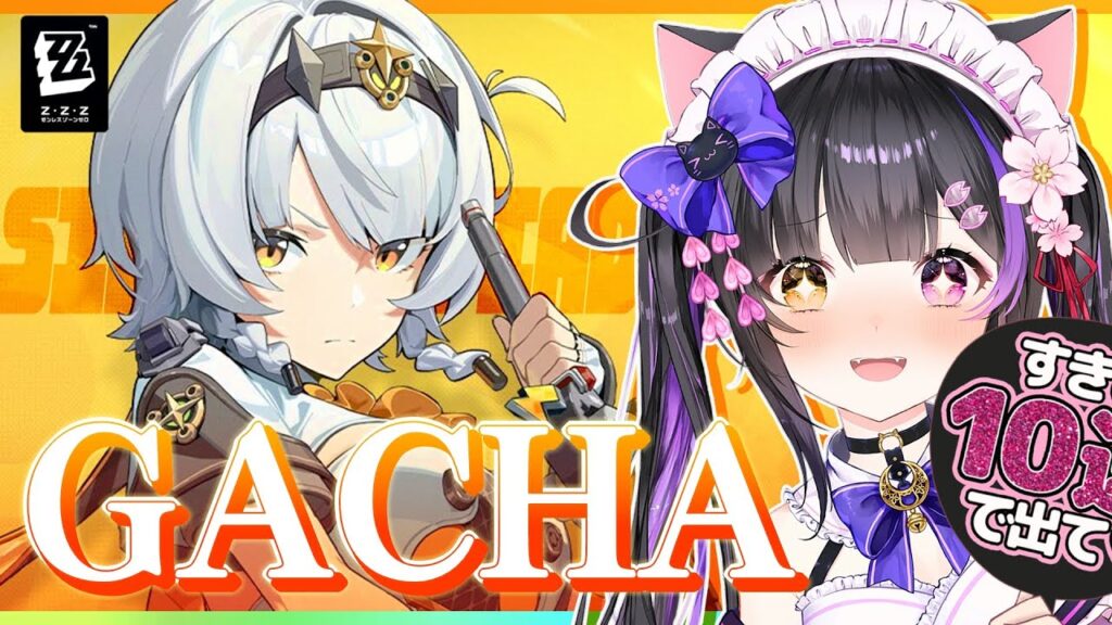 〖#ゼンゼロ〗ガチャ!! 0号アンビー&プルクラと武器お迎えして新零号ホロウと強襲戦へGO！ #zzzero〖#黒月夜桜/VTuber〗