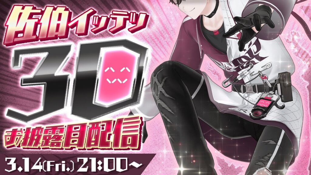 【＃イッテツイッテツイッテツ３T】３D初見プレイPart1【にじさんじ／佐伯イッテツ】