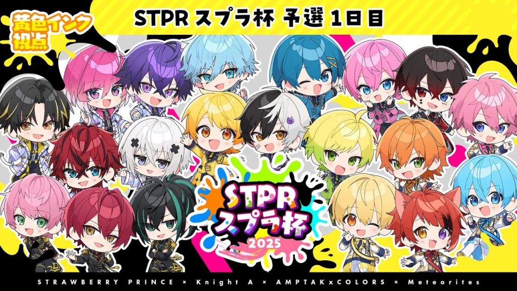【黄色インク視点】第一回STPRスプラ杯予選!!総当たり1日目【すとぷり】【騎士A】【AMPTAK】【めておら】 【黄色インク視点】第一回STPRスプラ杯予選!!総当たり1日目【すとぷり】【騎士A】【AMPTAK】【めておら】
