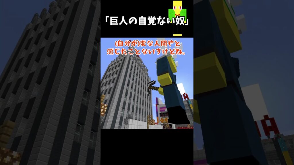 巨人の自覚ない奴