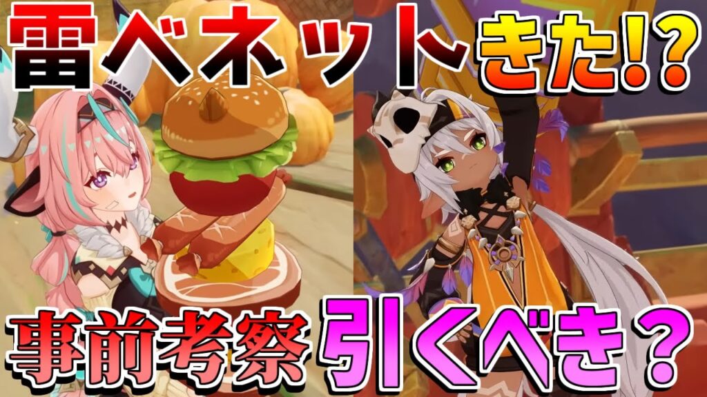 【原神コード】イアンサが雷ベネットの可能性!?ヴァレサは強い？引くべきなのか？性能考察【無課金初心者】【解説攻略】フリーナ/　リークなし　スカーク　長き夜の誓い　深廊の終曲　シロネン