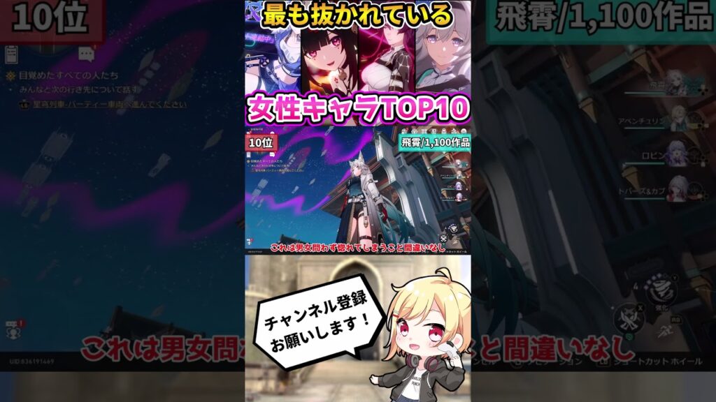 【崩壊:スターレイル】二次創作で性的消費されている女性キャラTOP10を調べてみたら面白すぎたwww 【ゆっくり解説】#Shorts