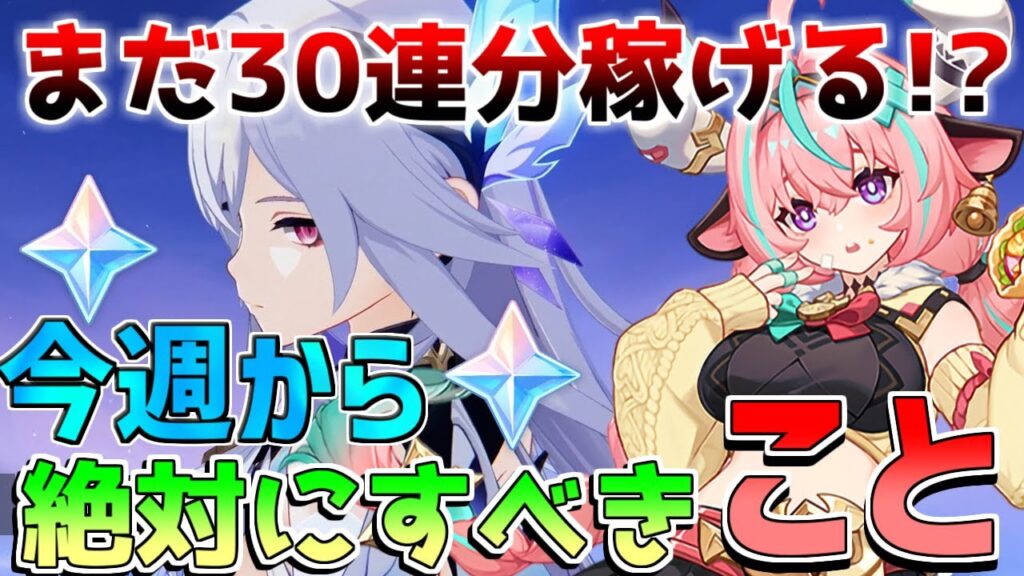 【原神コード】5.5アプデ直前「ヴァレサ」最終準備！螺旋更新/プロモアドベンチャー　全ての答え【無課金初心者】【解説攻略】ヴァレサ　シロネン/イファ　リークなし　スカーク　新聖遺物　性能
