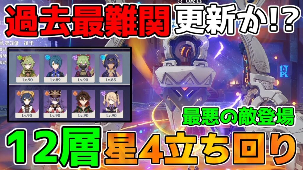 【原神】5.5「過去最難関!?」螺旋12層ナタキャラ必須!?星4キャラ星4武器【無課金初心者】【解説攻略】フリーナ/　リークなし　スカーク　ヴァレサ　　シロネン 秘源機兵機巧デバイス