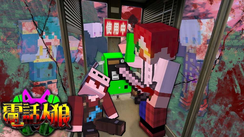 【いんく×さんちゃんく】電話番号を探して人狼を見つけ出せ【マインクラフト】 【いんく×さんちゃんく】電話番号を探して人狼を見つけ出せ【マインクラフト】