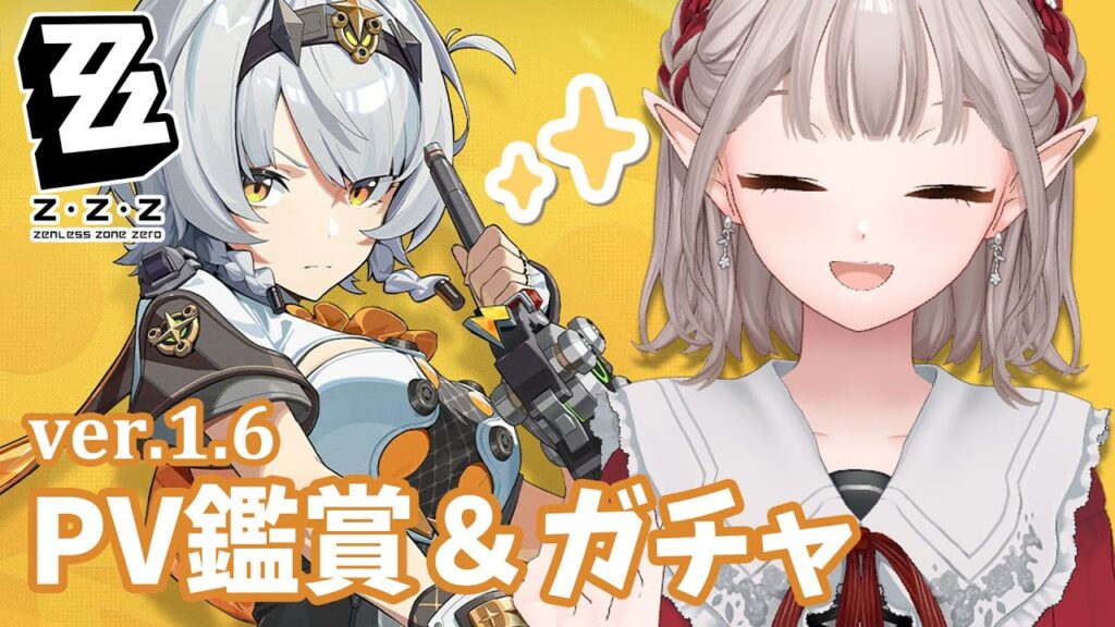 【ゼンレスゾーンゼロ】Ver.1.6 0号アンビー来た～！秘話やってお迎えするぞ！！【にじさんじ/える】