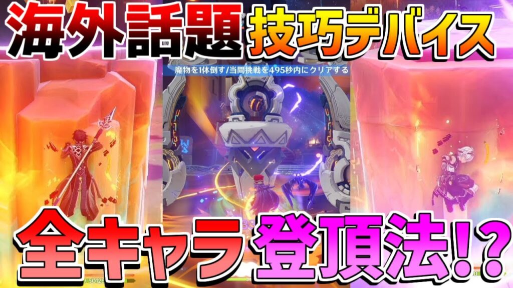 「秘源機兵機巧デバイス」移動/ナタキャラなしで攻略可能!?海外話題の裏技がヤバイ！螺旋12層必須級?【原神】【無課金初心者】【解説攻略】ヴァレサ　シロネン/イファ　リークなし　スカーク