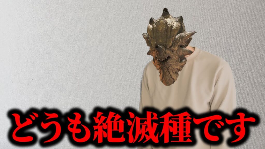 ワイルズが始まったことを思い知らされるモンスター