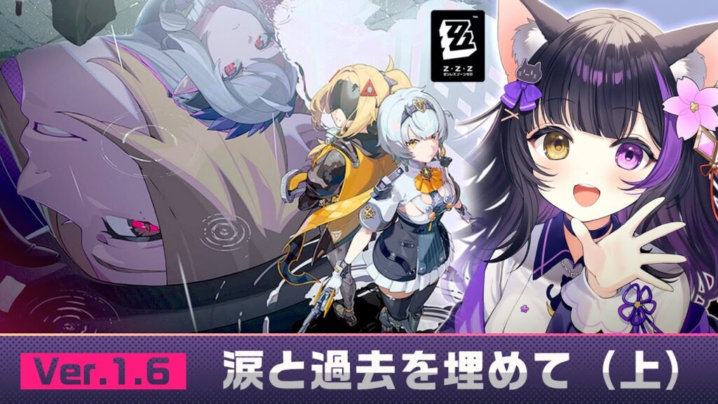 〖#ゼンゼロ〗モッキンバード襲来!シーズン1・アウトロ「涙と過去を埋めて(上)」#zzzero〖#黒月夜桜/VTuber〗 〖#ゼンゼロ〗モッキンバード襲来!シーズン1・アウトロ「涙と過去を埋めて(上)」#zzzero〖#黒月夜桜/VTuber〗