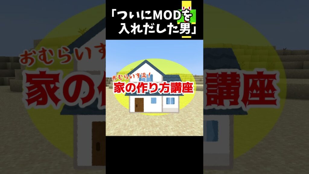 車のmodで建築講座はじめる奴