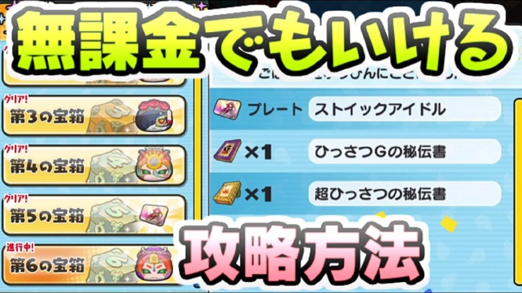 ぷにぷに よこどり攻略方法!無課金でも報酬どこまでいけるかクリアするやり方解説! 妖怪ウォッチぷにぷに レイ太 ぷにぷに よこどり攻略方法!無課金でも報酬どこまでいけるかクリアするやり方解説! 妖怪ウォッチぷにぷに レイ太