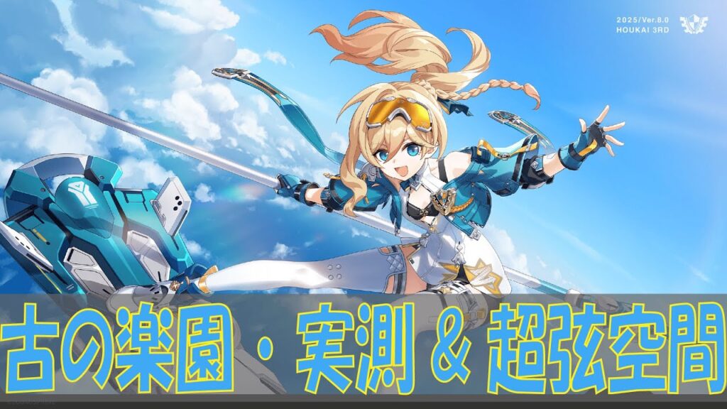 【崩壊3rd】クラインに楽させてもらう日課配信