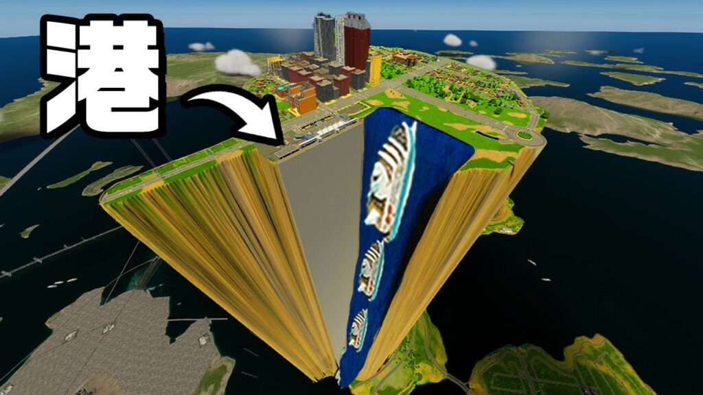 標高3000mの崖の上に港を作る『 Cities Skylines II / シティーズスカイライン2 』 標高3000mの崖の上に港を作る『 Cities Skylines II / シティーズスカイライン2 』