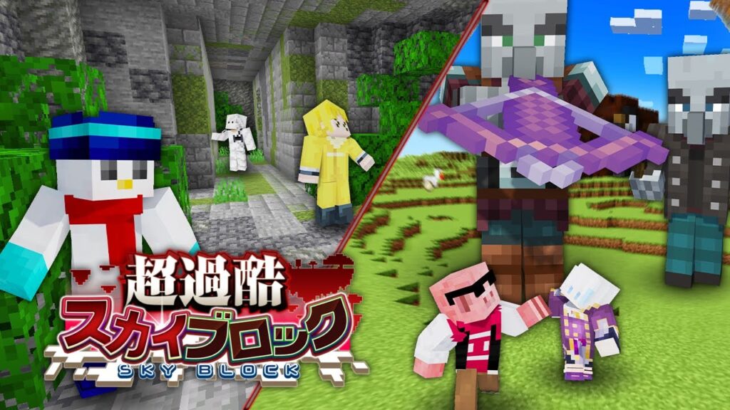 【超過酷スカイブロック】巨人島でかくれんぼ!#2【マイクラ】 【超過酷スカイブロック】巨人島でかくれんぼ!#2【マイクラ】