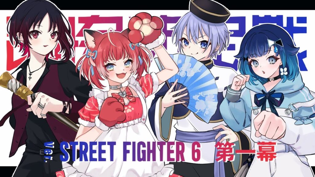 【SF6】集大成の本番1日目【白雪レイド 如月れん 赤見かるび 紡木こかげ あきらコーチ アゴアニキコーチ Fenrittiコーチ fuudoコーチ】 【SF6】集大成の本番1日目【白雪レイド 如月れん 赤見かるび 紡木こかげ あきらコーチ アゴアニキコーチ Fenrittiコーチ fuudoコーチ】