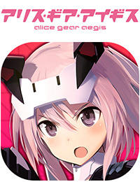 ロゴ：アリス・ギア・アイギス