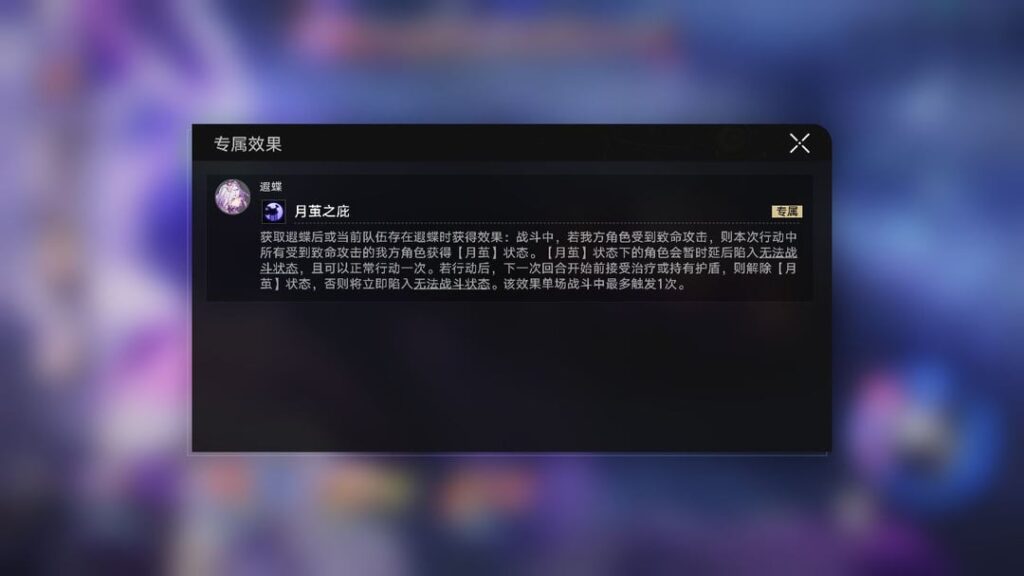 [HSR 3.2 Beta] Seele漏れを介してアクティブになった後にフェードする「排他的効果」画面