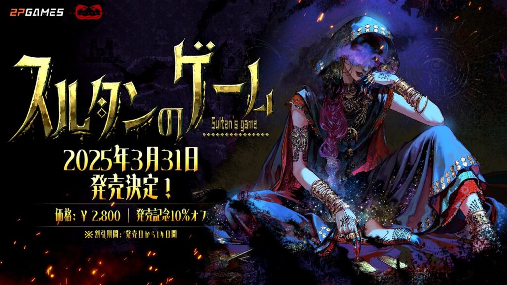 2P Games、ストーリー重視のカードサバイバルRPG『スルタンのゲーム』を3月31日にSteamで正式リリース | gamebiz 2P Games、ストーリー重視のカードサバイバルRPG『スルタンのゲーム』を3月31日にSteamで正式リリース | gamebiz