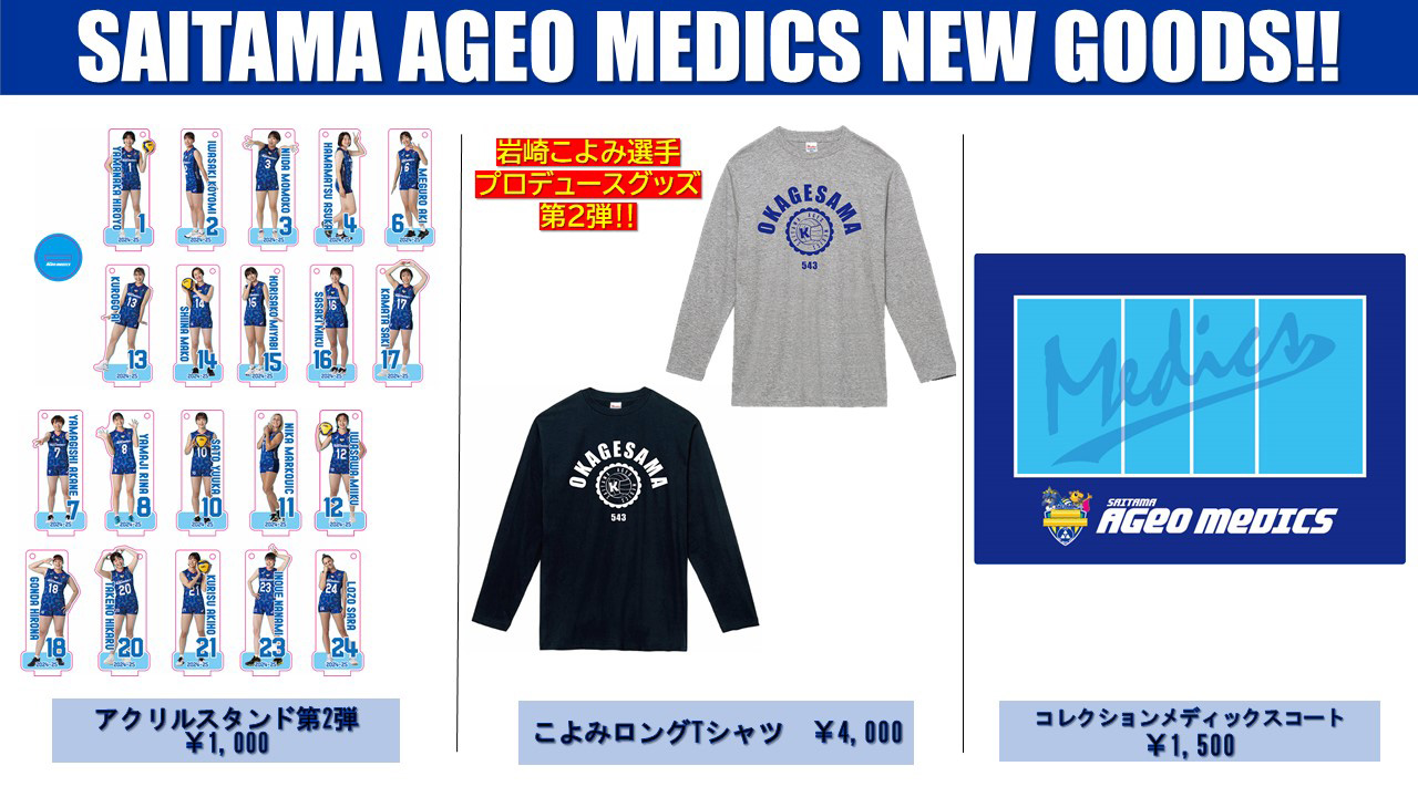3月8、9日 上尾ホームゲーム 新商品販売のお知らせ