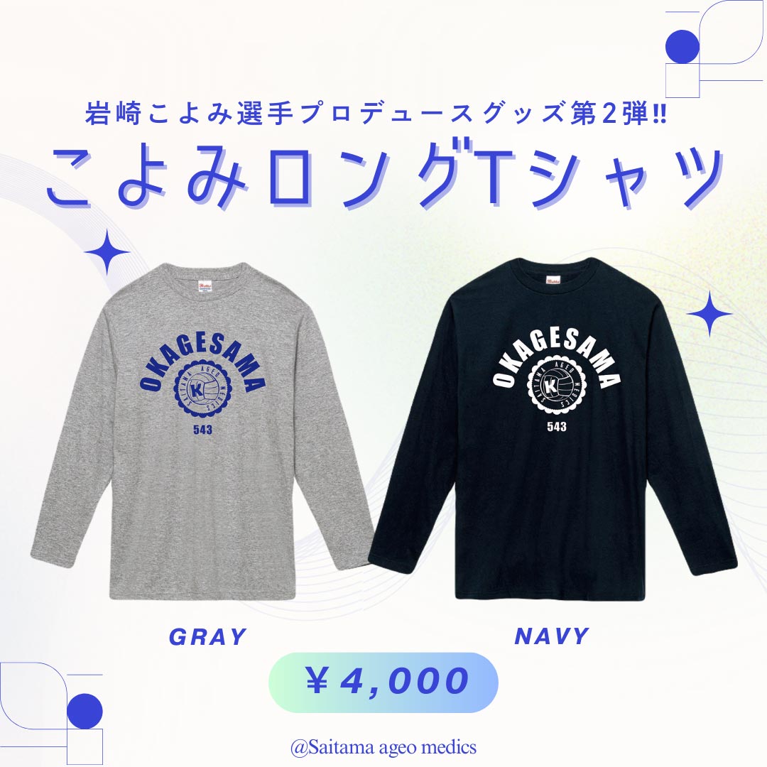 3月8、9日 上尾ホームゲーム 新商品販売のお知らせ