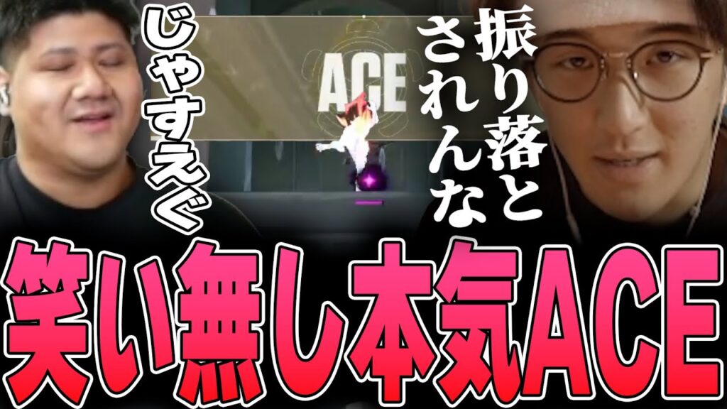 VALORANT - らっしゃーといく笑い無し本気Duoランクで魅せるじゃすぱーの本気ACE w/ らっしゃー