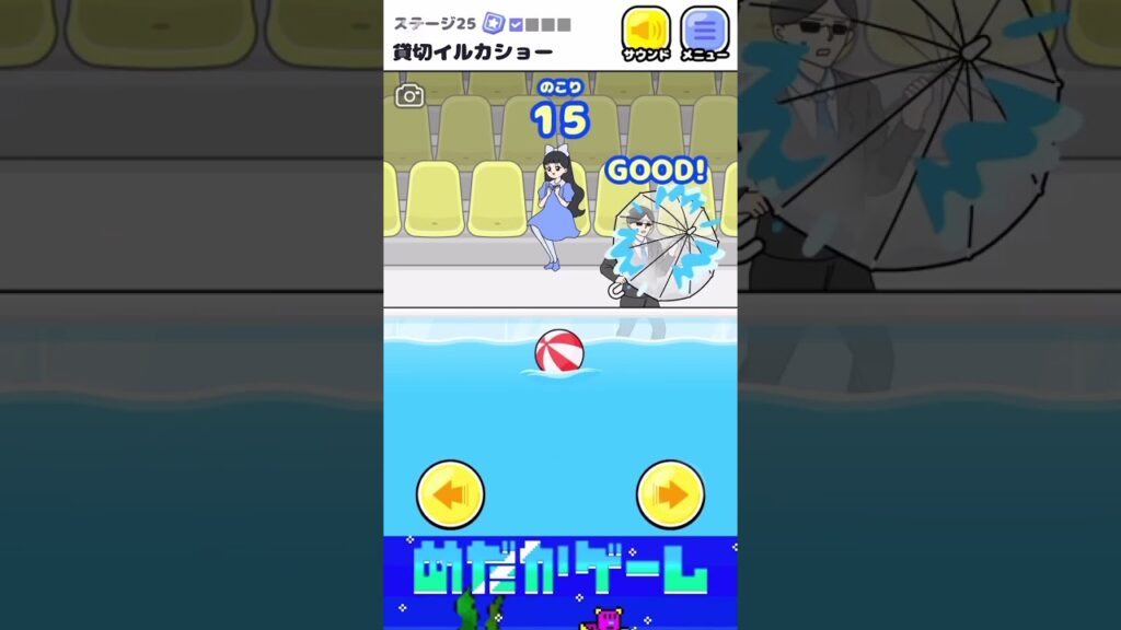 お嬢さま回避　実況　攻略　アプリ　ゲーム　ステージ25 貸切イルカショー　最前列はカッパを着よう　#違和感＃神回避#脱出ゲーム #謎解き#shortsvideo