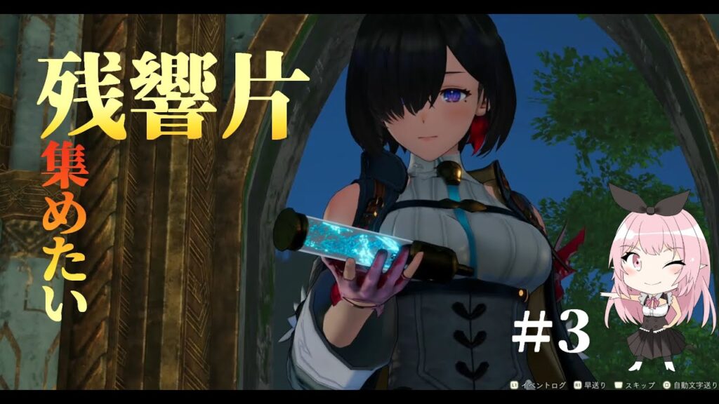 【ユミアのアトリエ】リグナス地方で任務開始!残響片集めがしたい(ネタバレあり)【PS5実況】#3 【ユミアのアトリエ】リグナス地方で任務開始!残響片集めがしたい(ネタバレあり)【PS5実況】#3