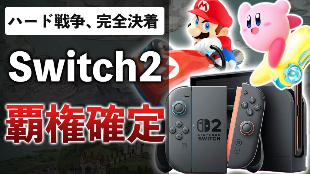 エアライド新作！フロム独占！日本優遇！（中国バイバイ）Switch2が値段も性能も最強なハードだった件【Switch2ダイレクトまとめ】