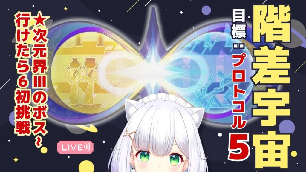 【#崩壊スターレイル】プロトコル5→6のクリア目指す!階差宇宙・千の面を持つ英雄 限定★5無凸勢 #295 よめまる #hoyocreators #スタレ #honkaistarrail 【#崩壊スターレイル】プロトコル5→6のクリア目指す!階差宇宙・千の面を持つ英雄 限定★5無凸勢 #295 よめまる #hoyocreators #スタレ #honkaistarrail