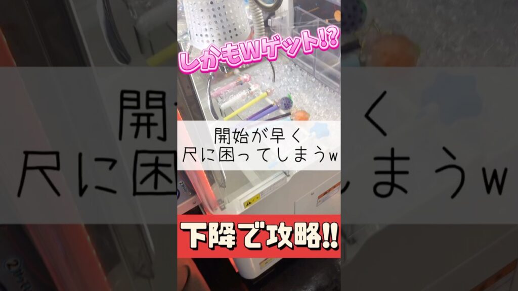 【クレーンゲーム】もう少し開始を待ってくれればいいのに🤣 #クレーンゲーム #ゲームセンター #ボールペン #尺 #お得 #攻略 #まさかの #たいたんめん #チャンネル登録お願いします#さ
