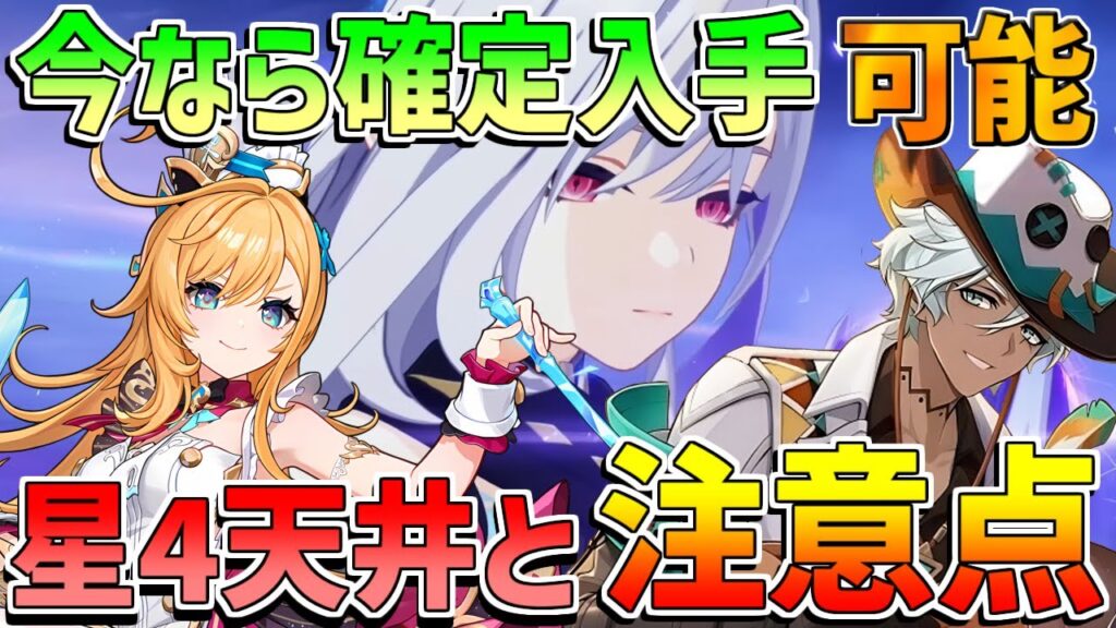 【原神】今なら「エスコフィエ」「イファ」確定入手可能!?星4ガチャには天井が存在!?【解説攻略】 #ヴァレサ #イアンサ #イファ #エスコフィエ スカーク 【原神】今なら「エスコフィエ」「イファ」確定入手可能!?星4ガチャには天井が存在!?【解説攻略】 #ヴァレサ #イアンサ #イファ #エスコフィエ スカーク