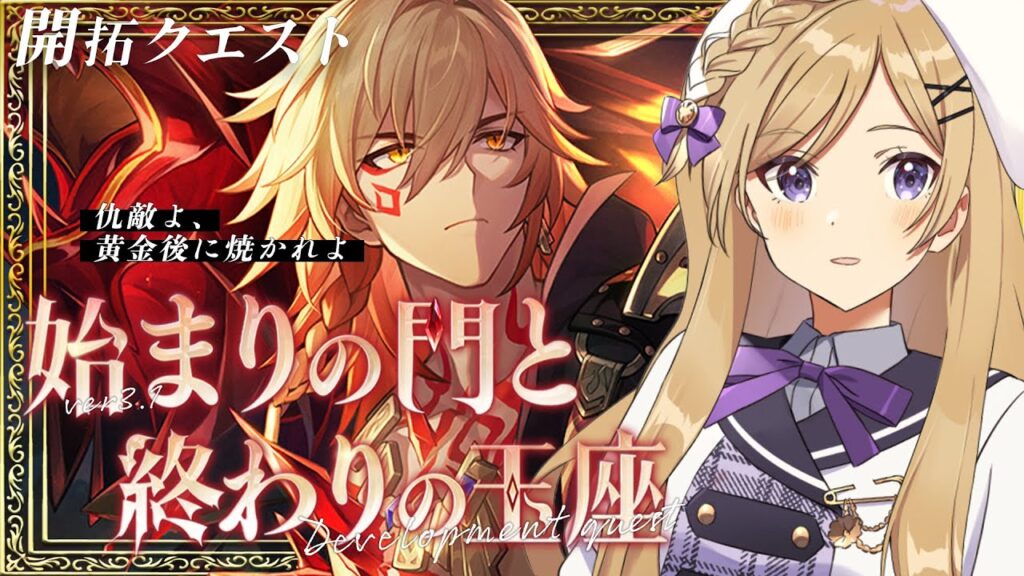 【#崩壊スターレイル】ver3.1開拓クエスト「始まりの門と終わりの玉座」引き続き進めます！【#vtuber/月宮花音/Honkai: Star Rail】