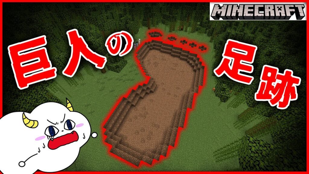 マイクラ都市伝説『巨人の足跡』を調査した結果…【マインクラフト・マイクラ・Minecraft】【サンクラ】|ゲーム実況|★サンサンキッズGAMES★ マイクラ都市伝説『巨人の足跡』を調査した結果…【マインクラフト・マイクラ・Minecraft】【サンクラ】|ゲーム実況|★サンサンキッズGAMES★