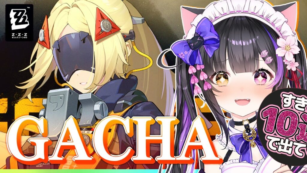 〖#ゼンゼロ〗ガチャ!! トリガーお迎えしてPVみてエージェント秘話「目には見えないもの」#zzzero〖#黒月夜桜/VTuber〗