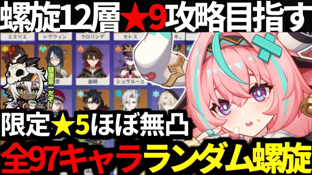 【 原神 】ヴァレサ&イアンサまでの全97キャラからランダムで5パーティを決めて螺旋12層★9目指す深夜原神【 Genshin Impact 】 【 原神 】ヴァレサ&イアンサまでの全97キャラからランダムで5パーティを決めて螺旋12層★9目指す深夜原神【 Genshin Impact 】