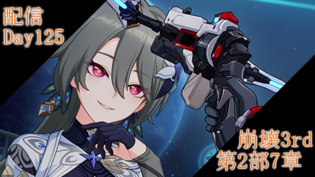 【崩壊３rd】Windows版　崩壊３rd Day125【Honkai Impact 3rd】