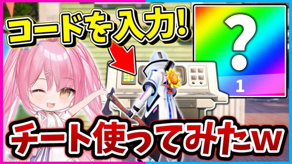 【フォートナイト】ネオンウォーズで使えるチートコードを使って無双しちゃったｗｗｗ【ゆっくり実況/Fortnite/縛り/ネオンch/茶番】