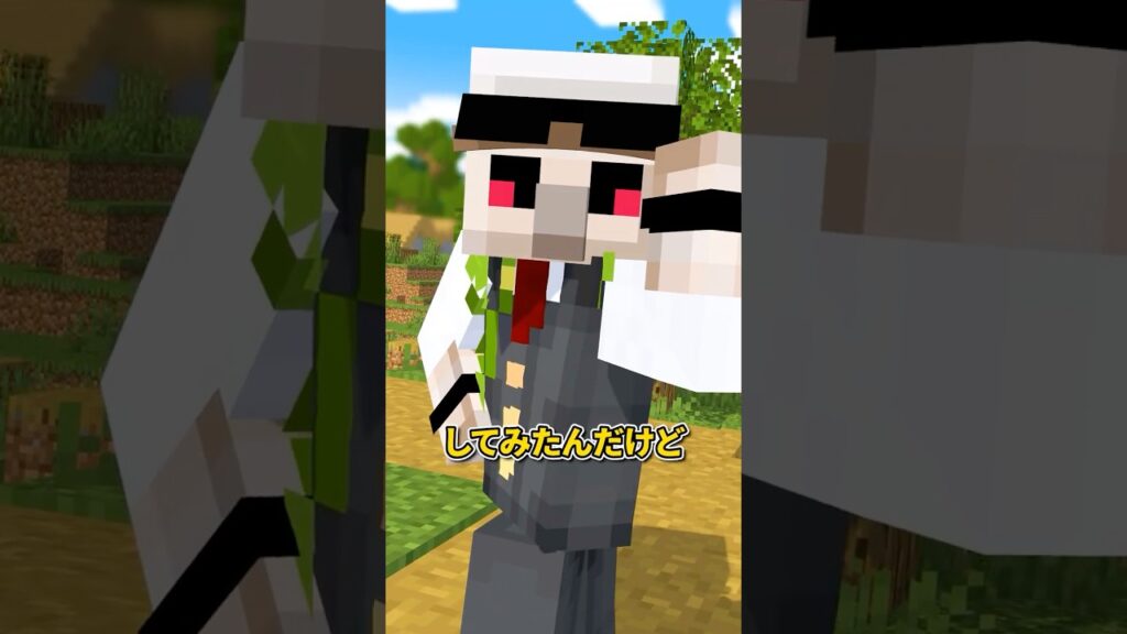 イメチェン #shorts #マイクラ イメチェン #shorts #マイクラ