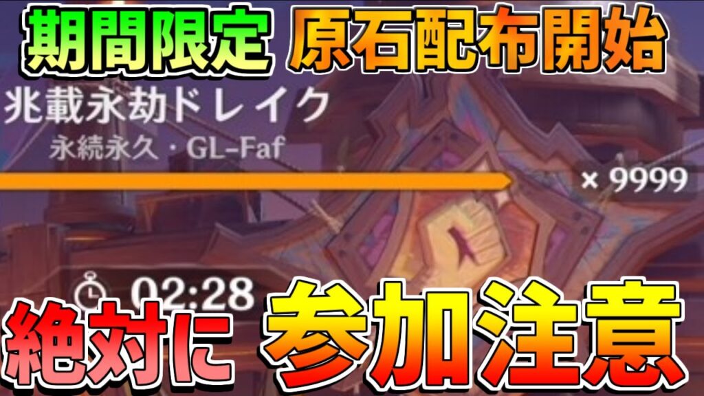 【原神】期間限定　原石配布！絶対に参加！【解説攻略】　#ヴァレサ　#イアンサ　#シロネン