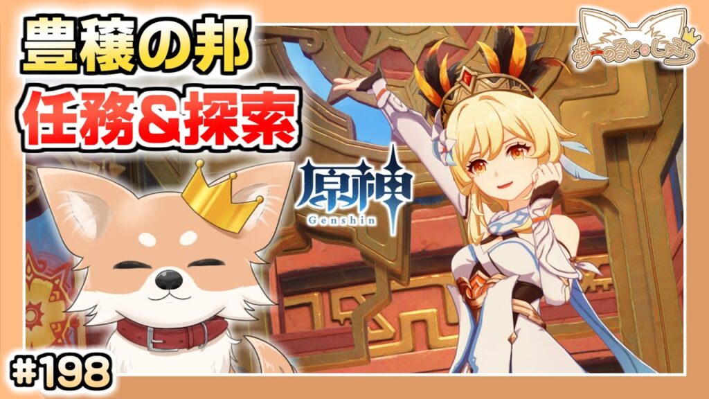 【原神】#198 イベント任務とヴァレサさん【Genshin Impact】