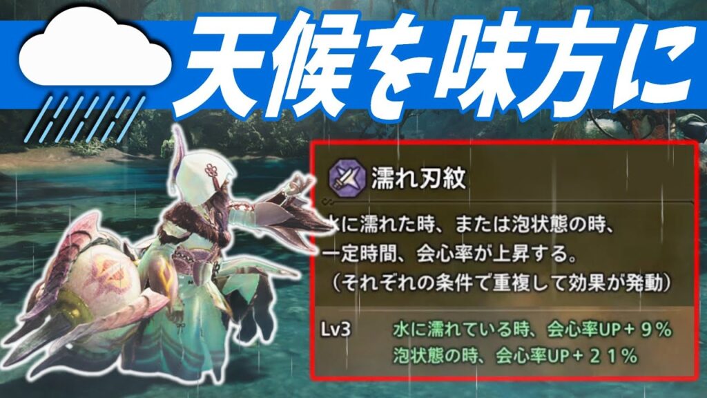 雨でフルパワーになる「タマミツネハンマー装備」を紹介【モンハンワイルズ/MHWilds】