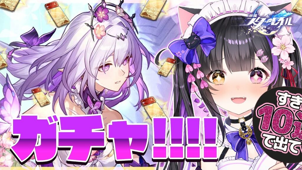 〖#崩壊スターレイル〗ガチャ!! キャストリス＆光円錐お迎えして裏庭12実践と初の階差宇宙V6へ！#HonkaiStarRail〖#黒月夜桜/VTuber〗