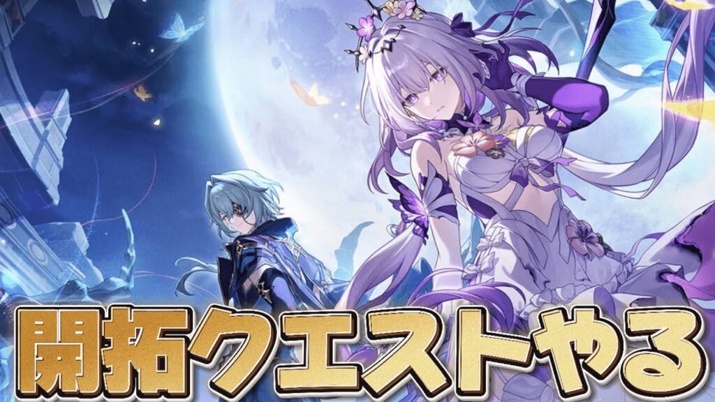 【#崩壊スターレイル 】Ver.3.2開拓クエスト『安眠の地の花海を歩いて』【概要欄読んでね】