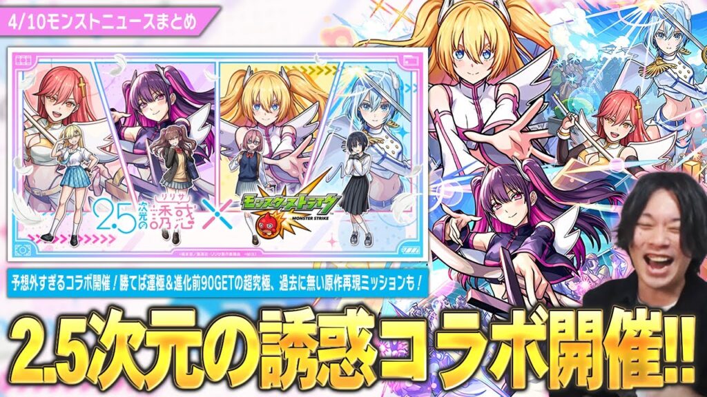【モンスト】まさかの『2.5次元の誘惑』コラボ開催!《天乃リリサ/橘 美花莉/ノノア》登場!勝てば運極&進化前ラック90GET!超究極『イコラ/753♡』降臨!しれっと3つ目のソウルキーも!【しろ】 【モンスト】まさかの『2.5次元の誘惑』コラボ開催!《天乃リリサ/橘 美花莉/ノノア》登場!勝てば運極&進化前ラック90GET!超究極『イコラ/753♡』降臨!しれっと3つ目のソウルキーも!【しろ】
