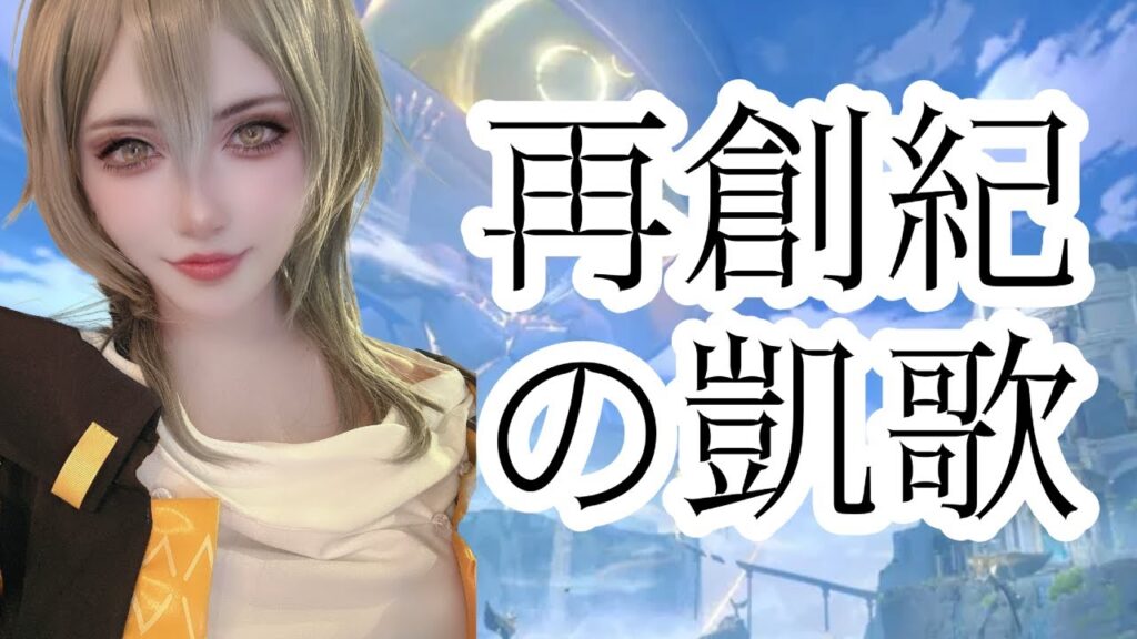 【#崩壊スターレイル 】※星玉コード概要欄にアリ！！アプデ来たのでオンパロスのストーリー進めます！！！！！  #honkaistarrail #cosplayer【#コスプレイヤーの日常】