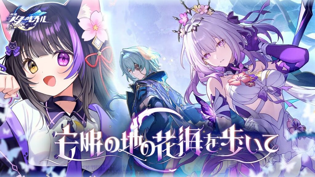 〖#崩壊スターレイル〗Ver.3.2開拓クエスト「安眠の地の花海を歩いて」前編 #HonkaiStarRail〖#黒月夜桜/VTuber〗
