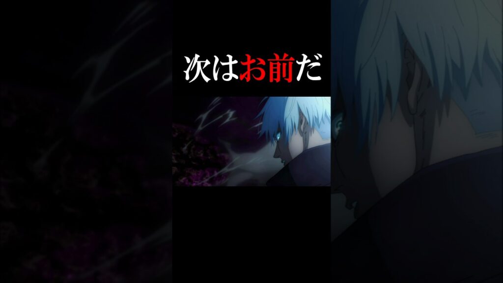 【呪術廻戦】次は誰？#shorts