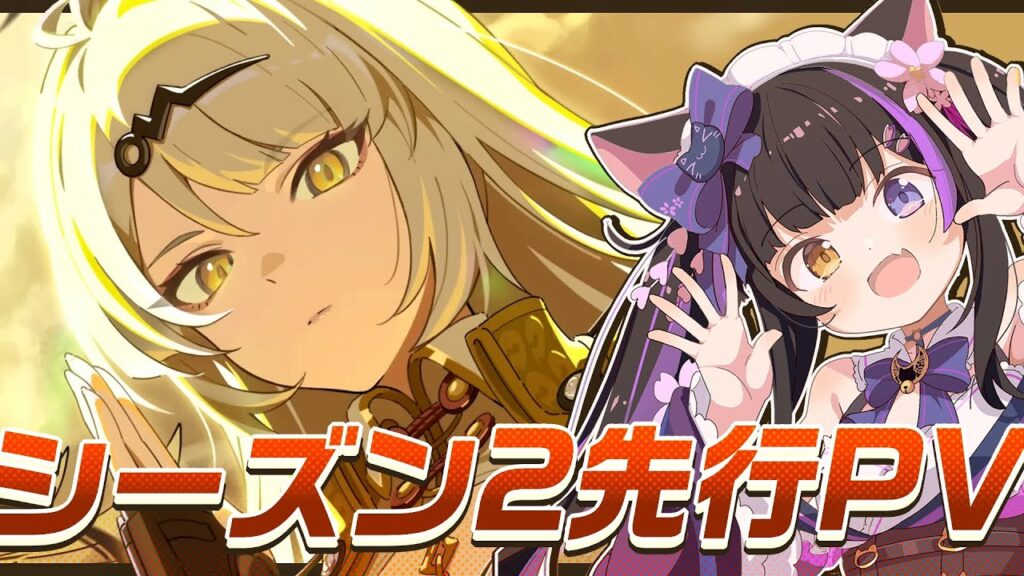 〖#ゼンゼロ〗シーズン2先行PV、絶対絶対すぐ観たい！！！！！ #zzzero〖#黒月夜桜/VTuber〗